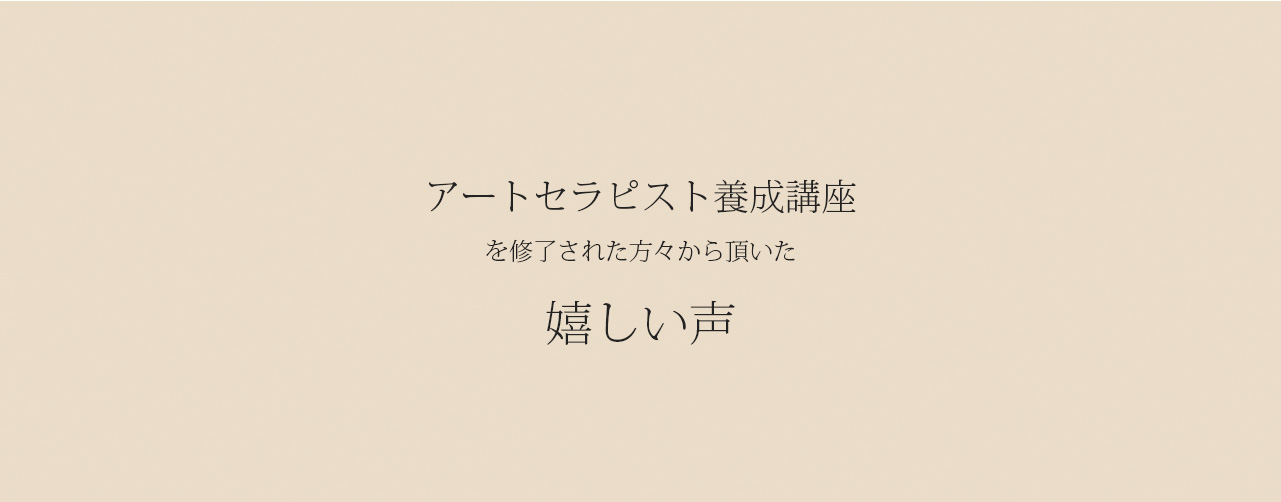 あいのひろ学園　心理カウンセラー