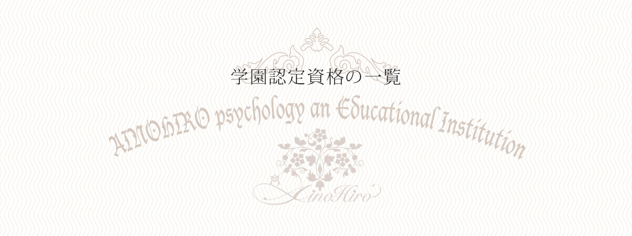 あいのひろ学園　公式サイト