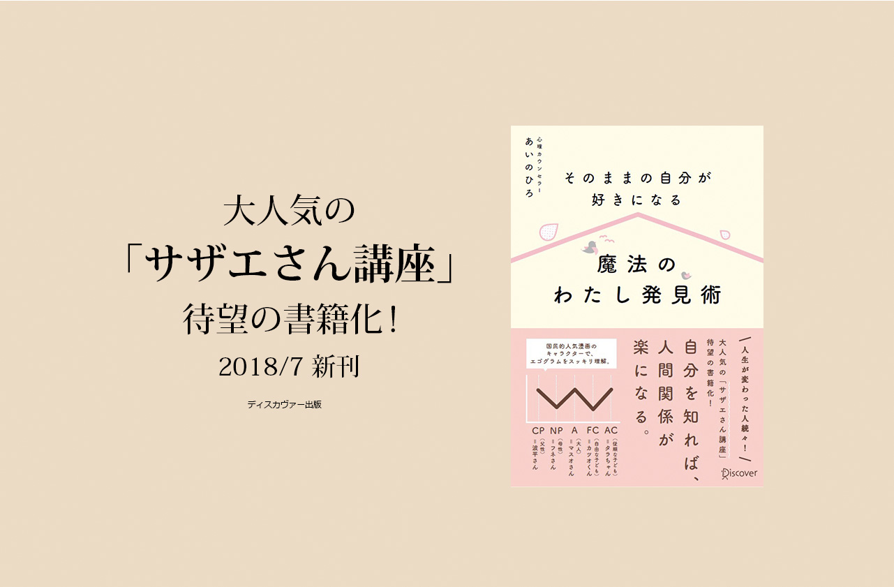 あいのひろ学園　心理カウンセラー