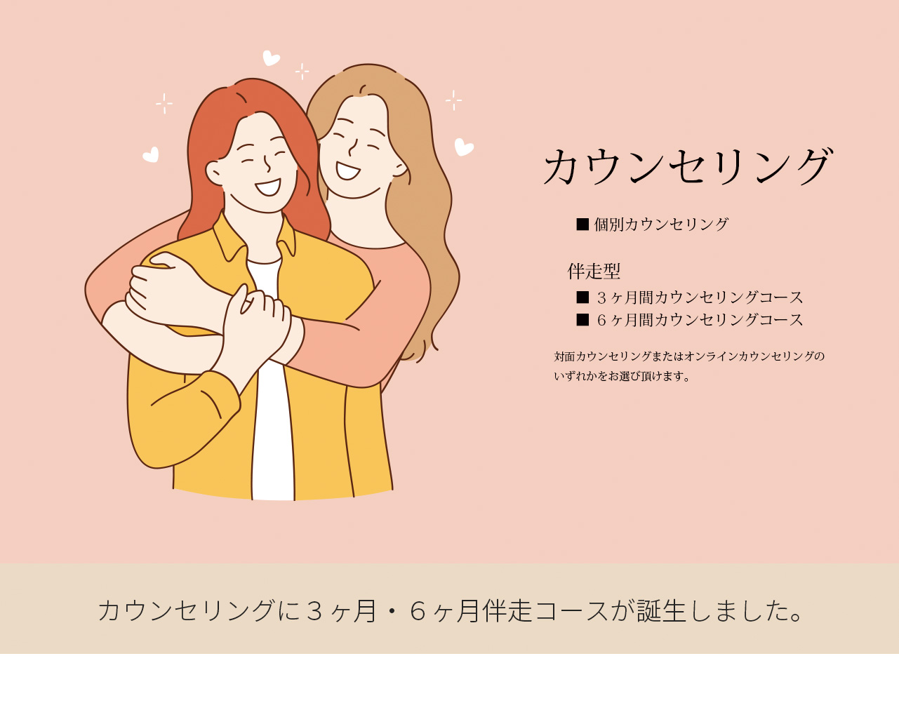 あいのひろ学園　心理カウンセラー