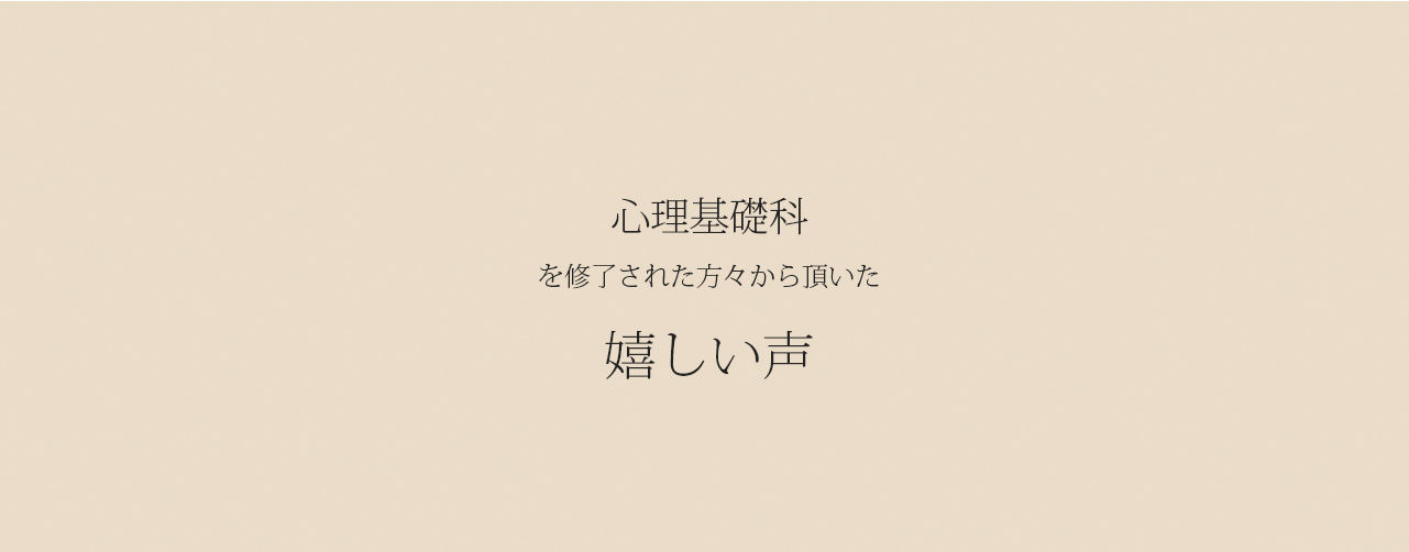 あいのひろ学園　心理カウンセラー